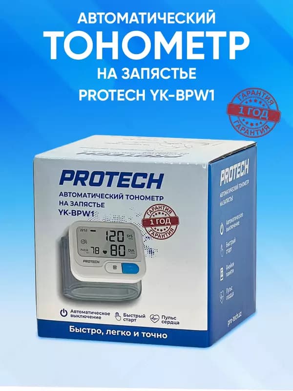 Автоматический тонометр на запястье 13.5-19.5 см Protech YK-BPW1 — 5