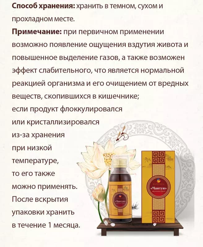 «Чантун» - детокс желудочно-кишечного тракта Happiness — 3