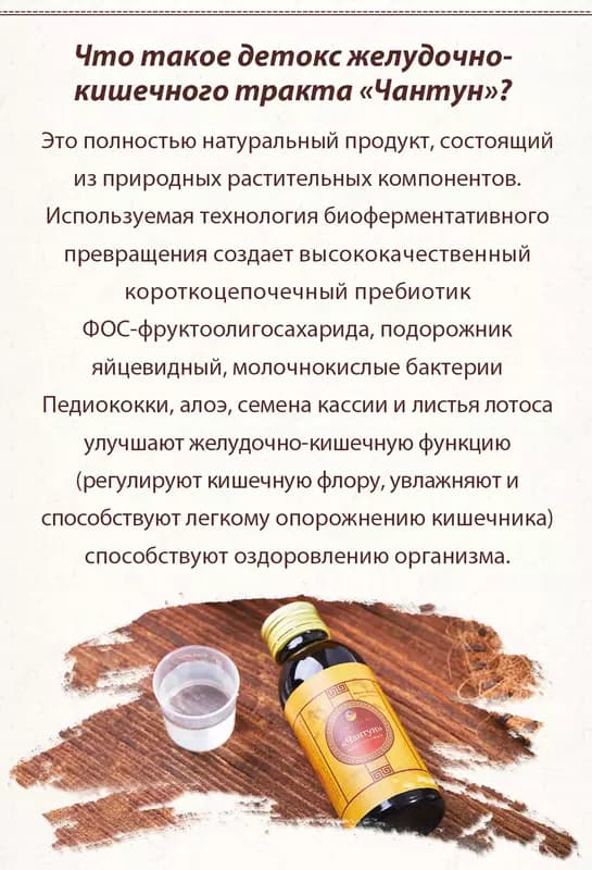 «Чантун» - детокс желудочно-кишечного тракта Happiness — 4
