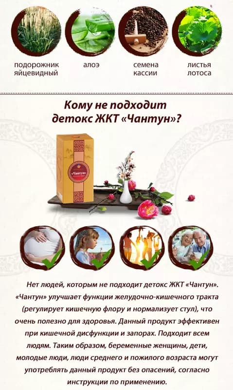 «Чантун» - детокс желудочно-кишечного тракта Happiness — 5
