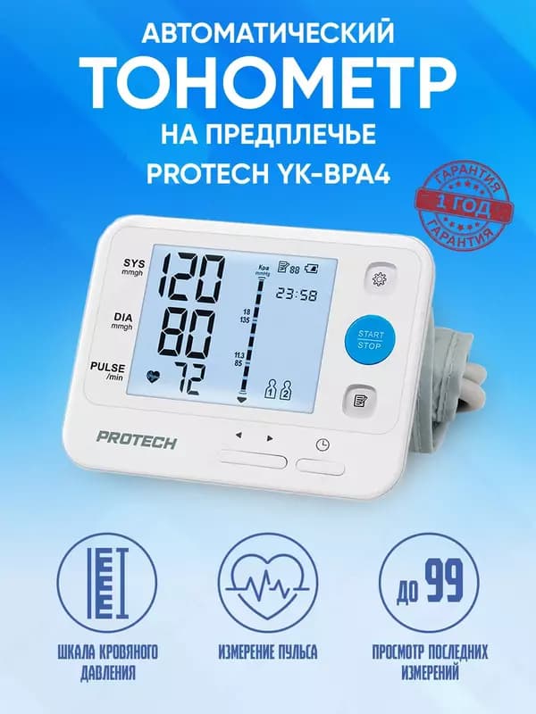 Тонометр автоматический на предплечье 22-32 см PROTECH YK-BPA4 — 1