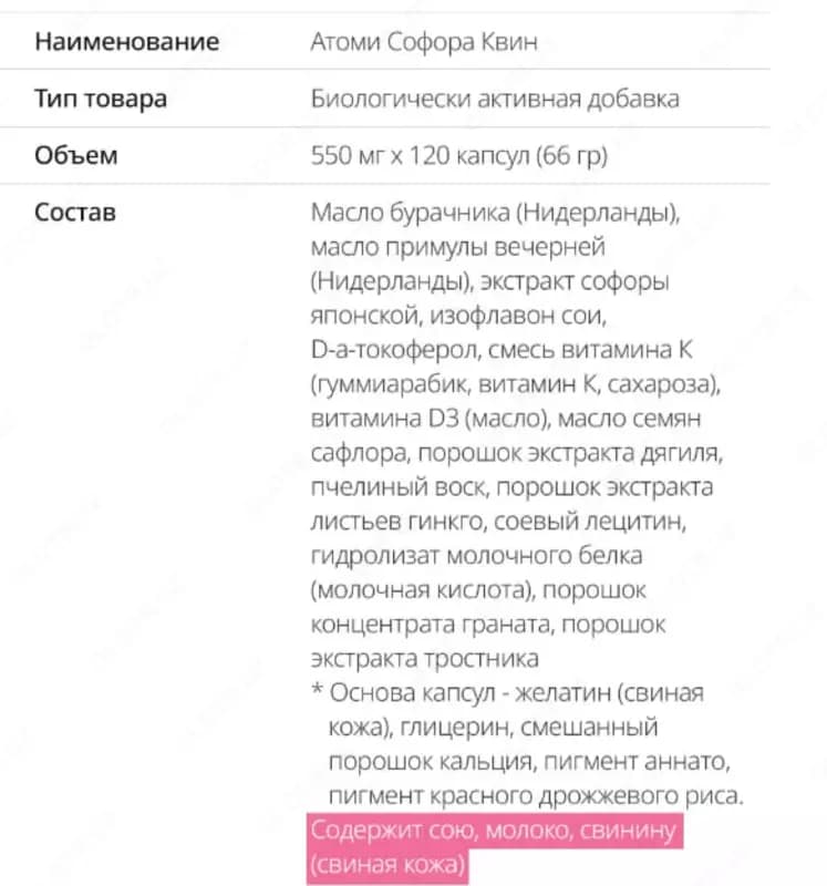 Королевская софора для женского здоровья (120 капсул) — 3