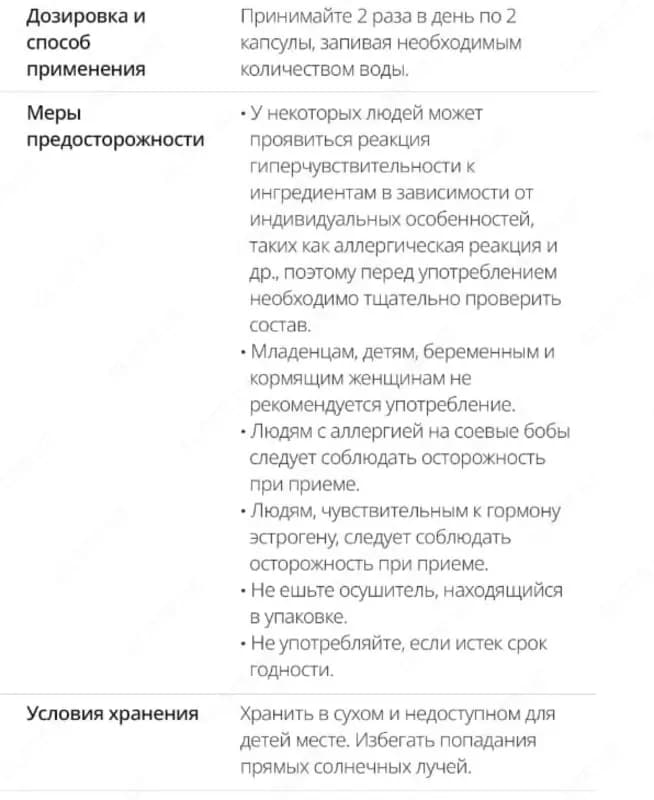 Королевская софора для женского здоровья (120 капсул) — 4