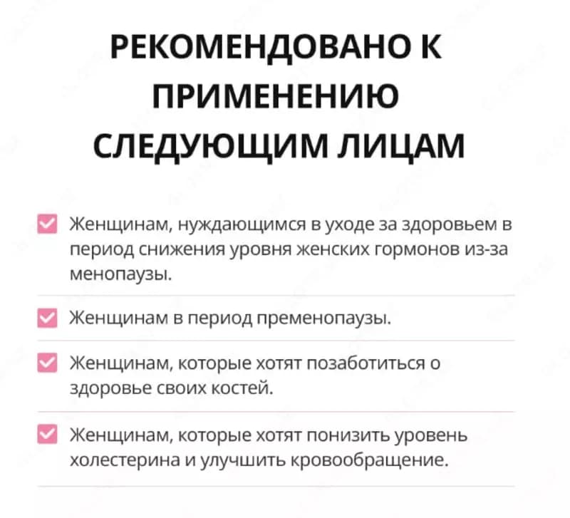 Королевская софора для женского здоровья (120 капсул) — 7