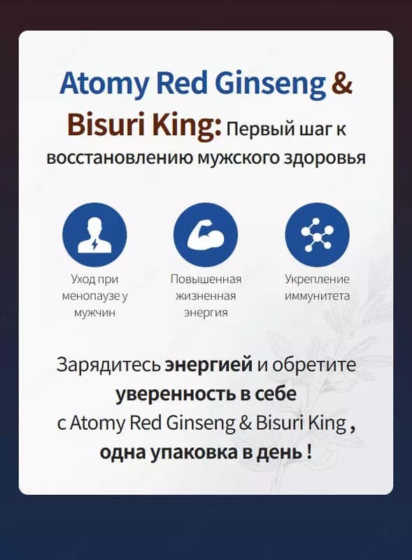 Корейский красный женьшень и бисури для поддержания мужской силы — 3