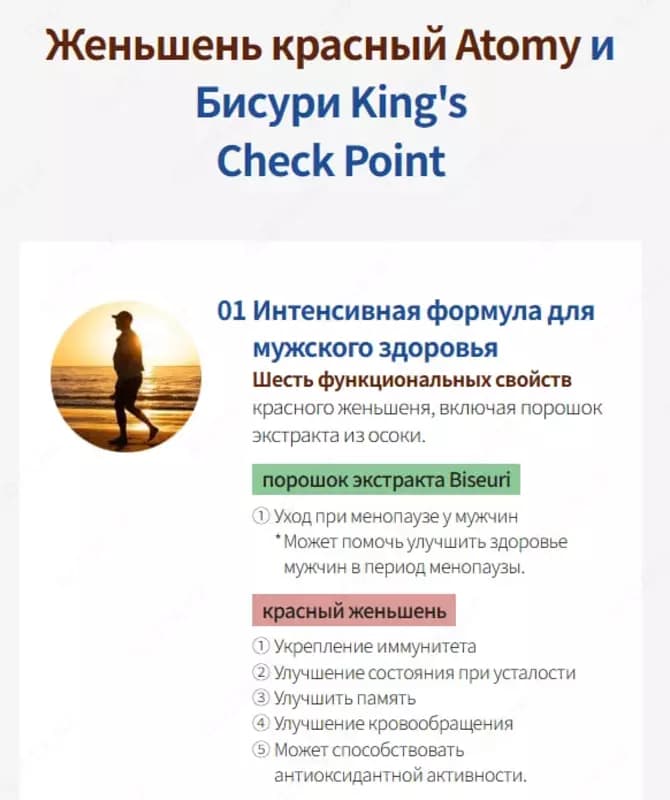 Корейский красный женьшень и бисури для поддержания мужской силы — 4