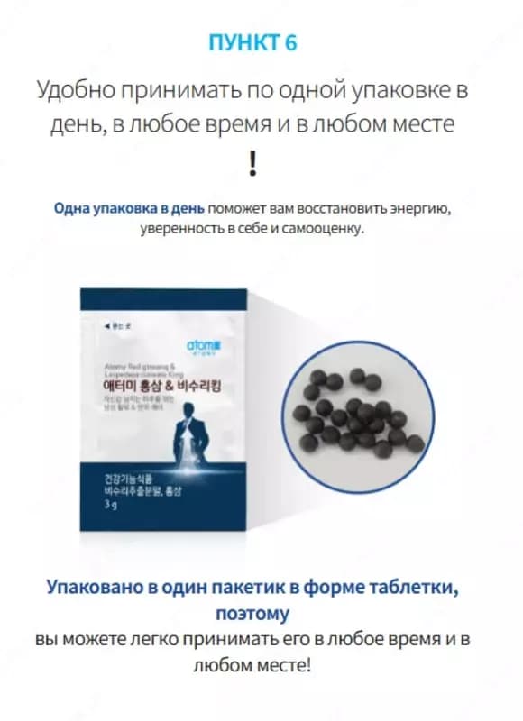Корейский красный женьшень и бисури для поддержания мужской силы — 6