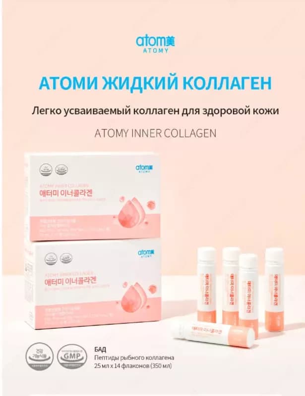 Жидкий коллаген — 1