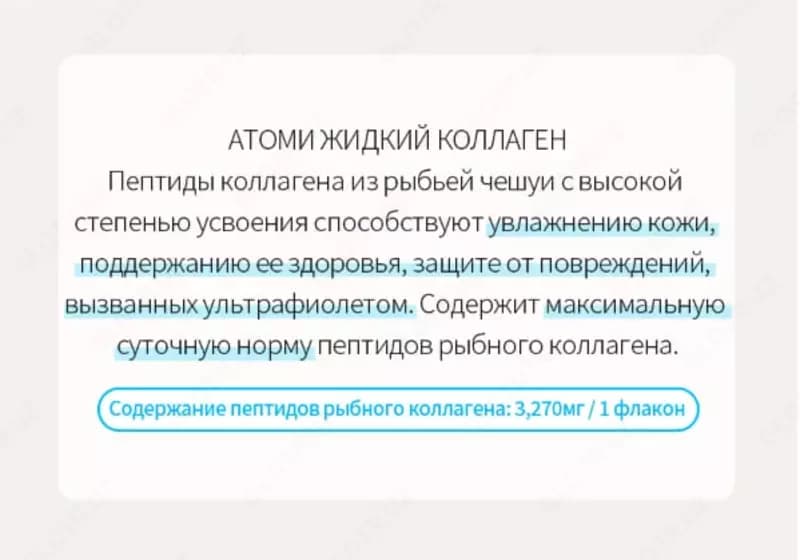 Жидкий коллаген — 2