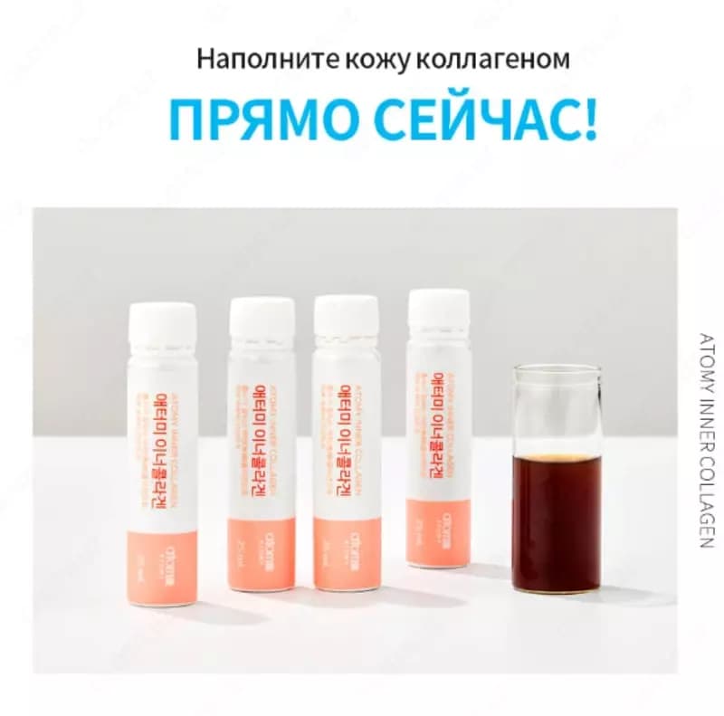 Жидкий коллаген — 3