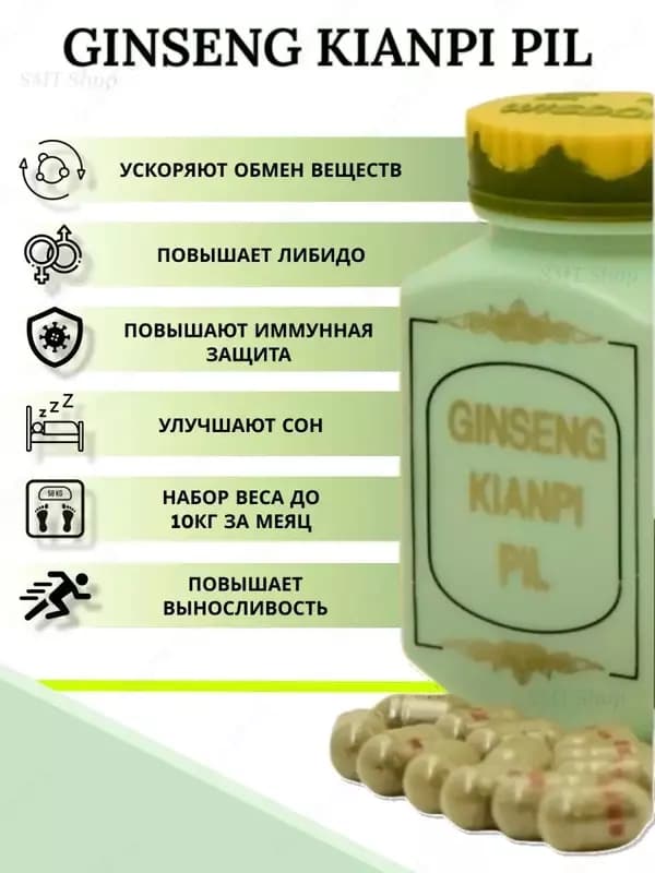 Капсулы для набора веса Ginseng kianpi pil — 2