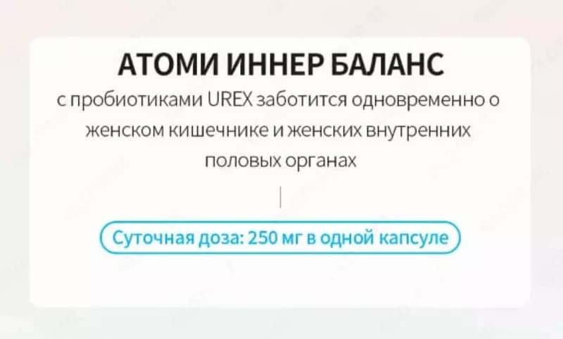 Пробиотики для женского здоровья — 2