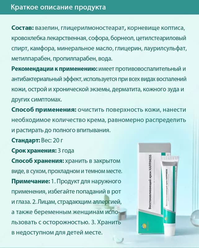 Восстанавливающий крем HAPPINESS — 2