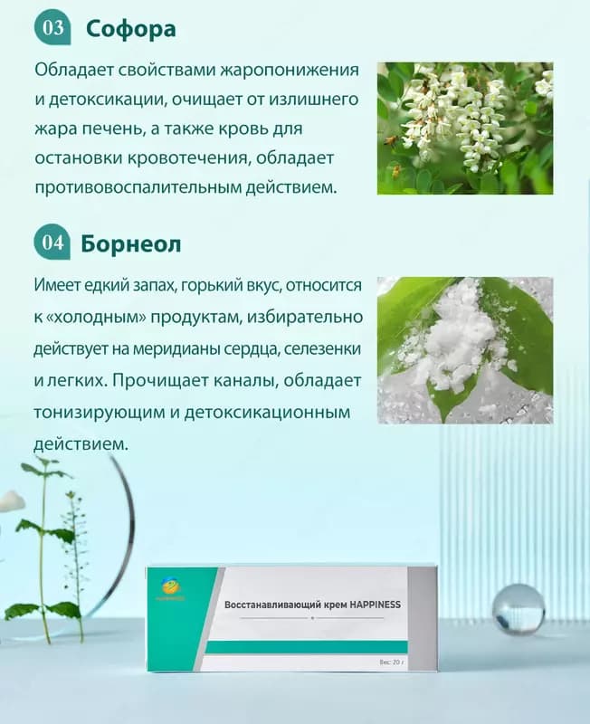Восстанавливающий крем HAPPINESS — 4