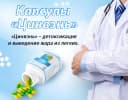 «Цинвэнь» - детоксикация и выведение жара из легких