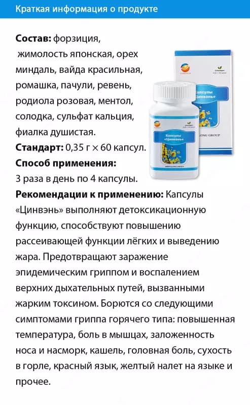 «Цинвэнь» - детоксикация и выведение жара из легких — 2