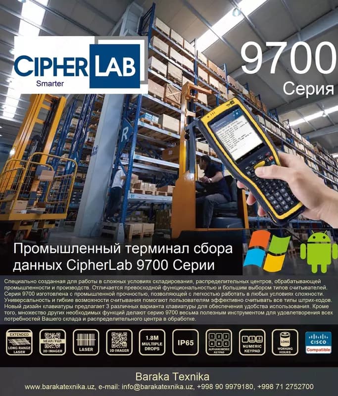 Индустриальный защищённый терминал сбора данных Cipherlab 9700 — 2