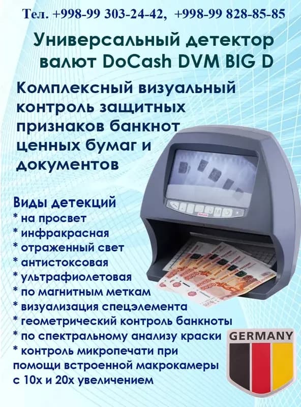 Детектор банкнот DOCASH BIG D LED мультивалюта — 1