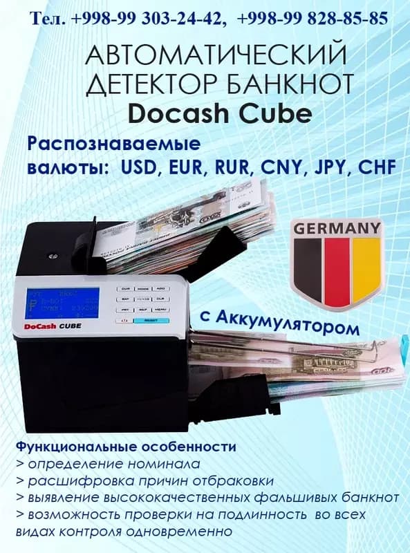 Детектор банкнот DOCASH BIG D LED мультивалюта — 2