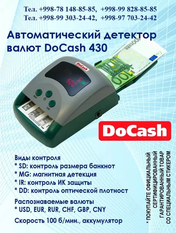 Детектор банкнот DOCASH BIG D LED мультивалюта — 3
