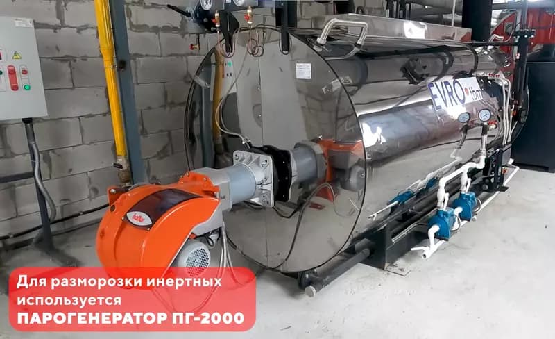Парогенератор ПГ-2000 для бетонного завода — 2000 кг/ч пара — 1