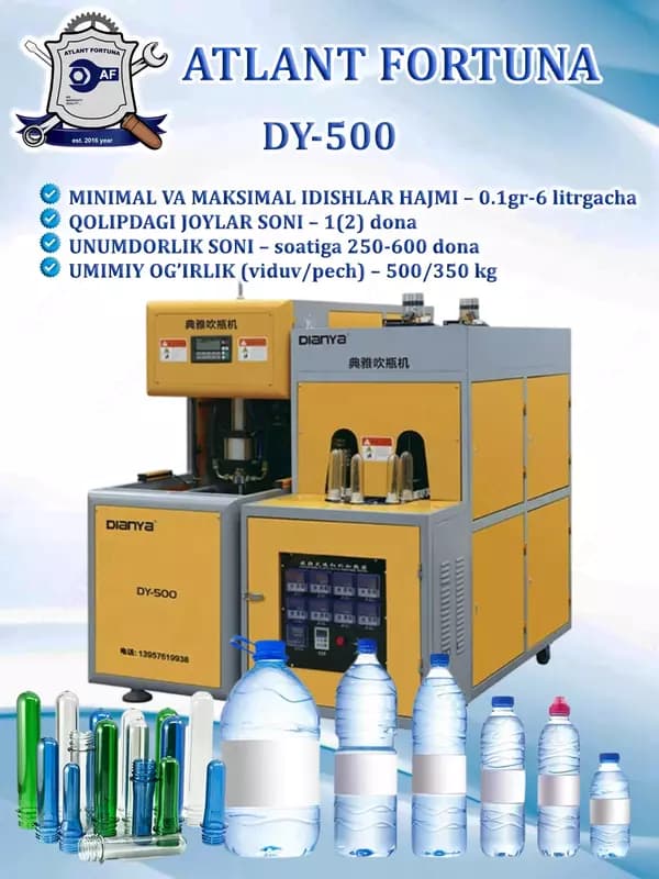 Выдувной станок DY-500 — 2