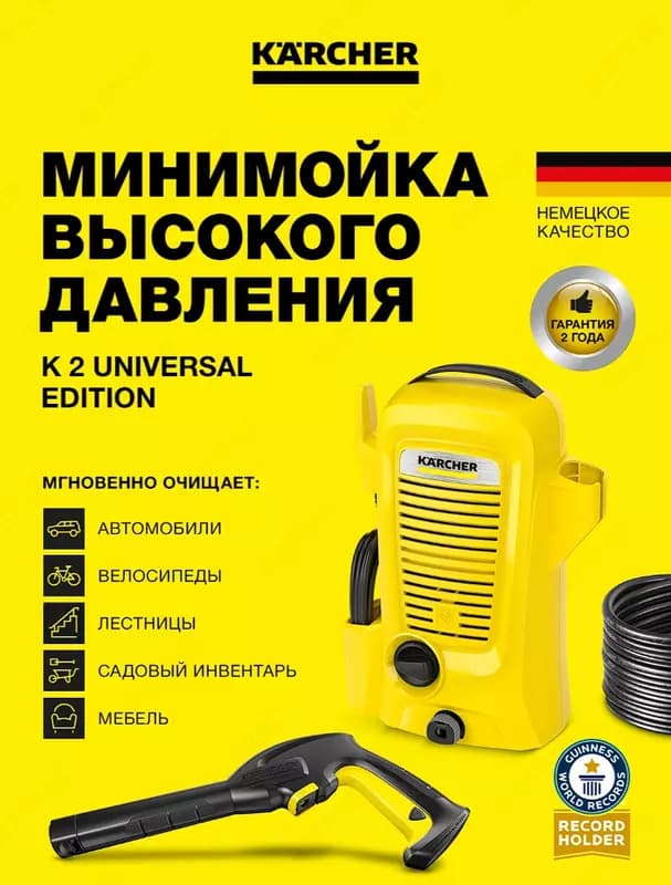 Минимойка K 2 Universal Edition — 1