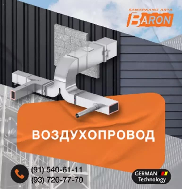 Изолированный воздуховод — 1