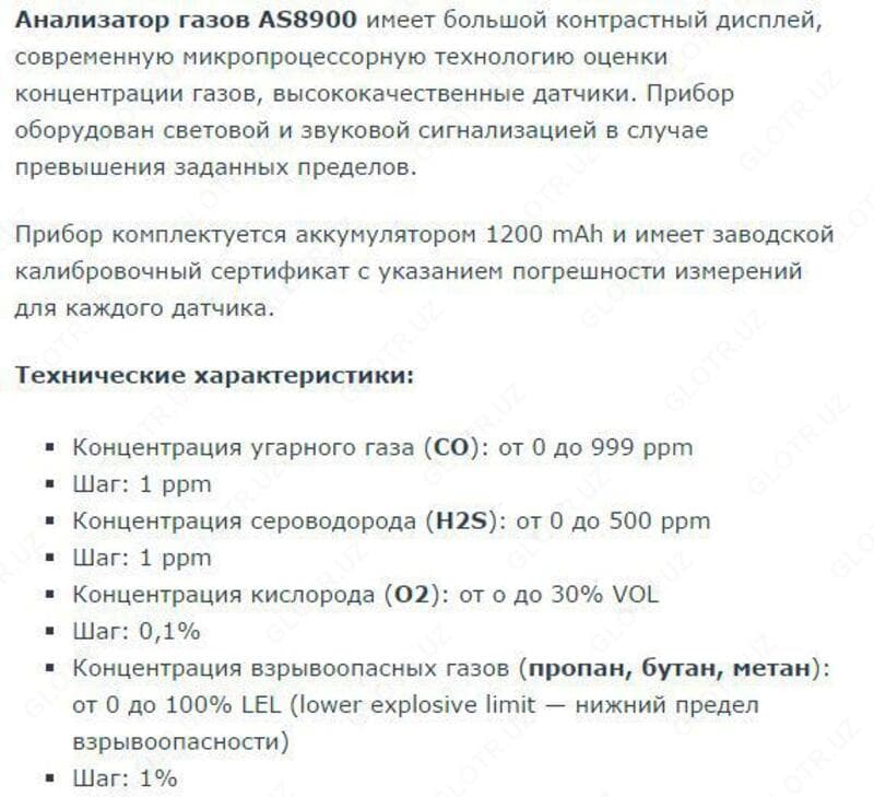 Анализатор кислорода, угарного газа, сероводорода и горючих газов в воздухе AS8900 Smart Sensor — 2