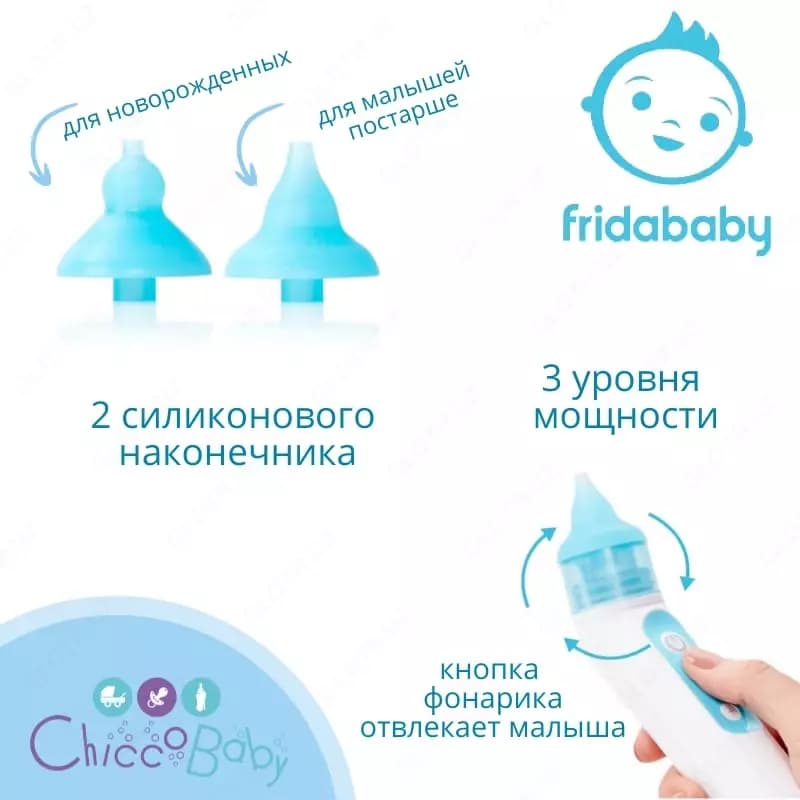 NoseFrida® Электронный назальный аспиратор с разной степенью всасывания — 2