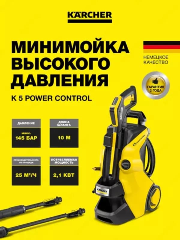 Минимойка K 5 Power Control — 1
