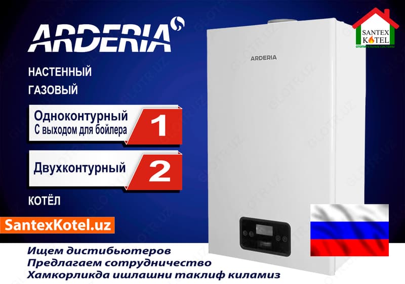 Газовый котел Arderia D32 двухконтурный — 3