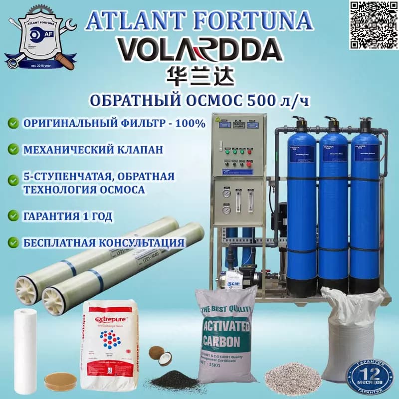 Система обратного осмоса HLDRO-500LPH (VOLARDDA) — 4