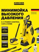 Минимойка K 4 Power Control Car & Home