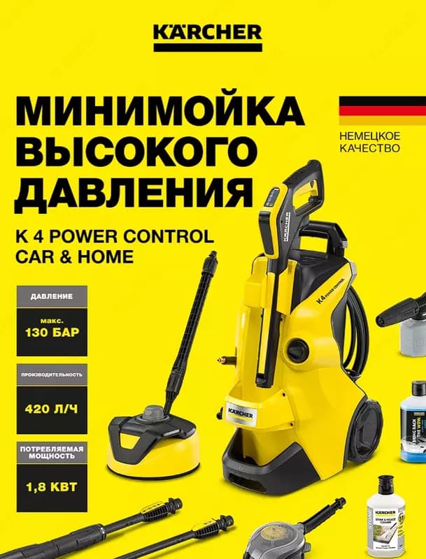 Минимойка K 4 Power Control Car & Home — 1