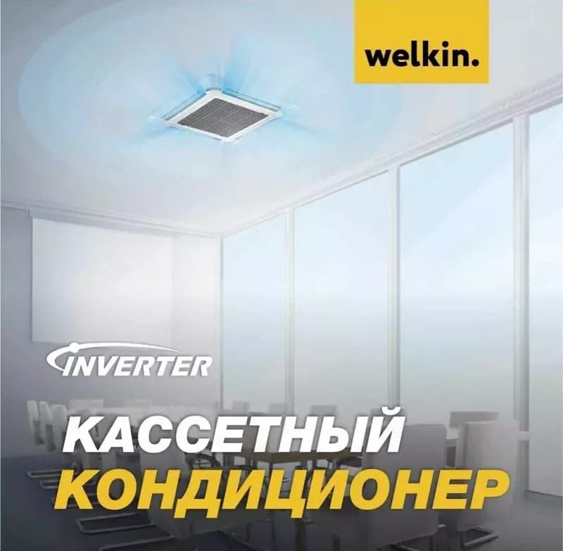 Кассетный кондиционер Welkin Inverter - 48000 BTU — 2