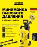 Минимойка K 2 Power Control