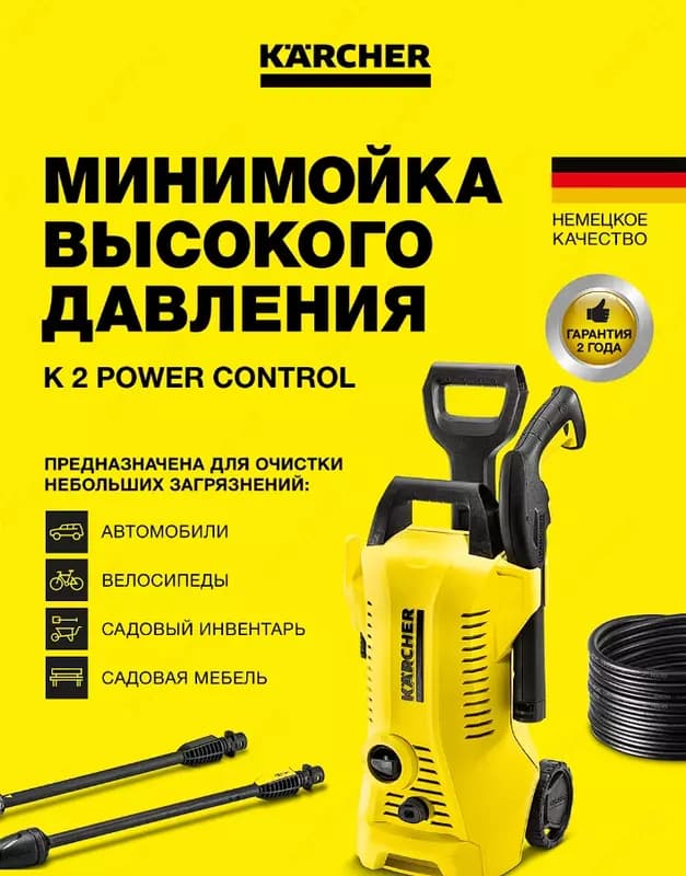 Минимойка K 2 Power Control — 1