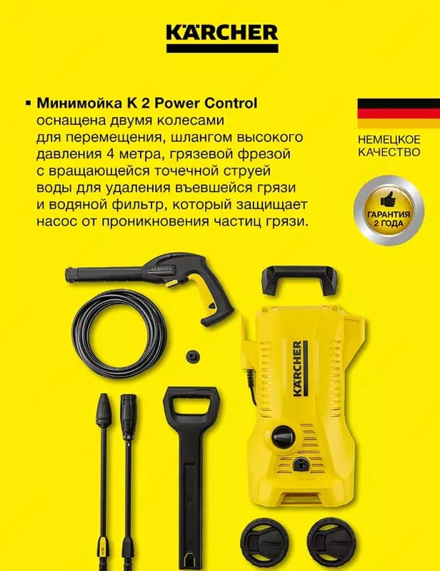 Минимойка K 2 Power Control — 3