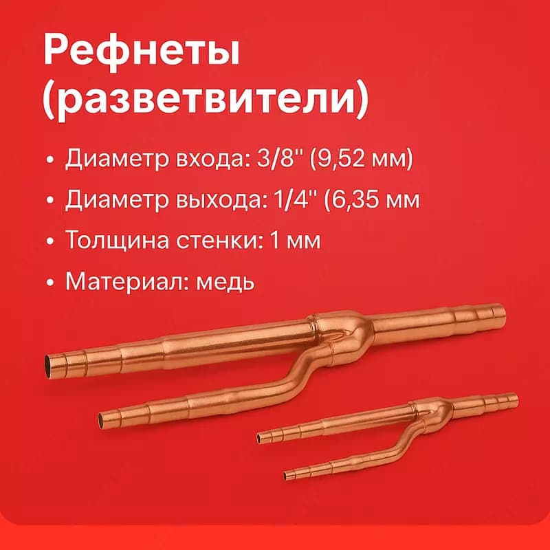 Рефнеты (разветвители) 01 — 1