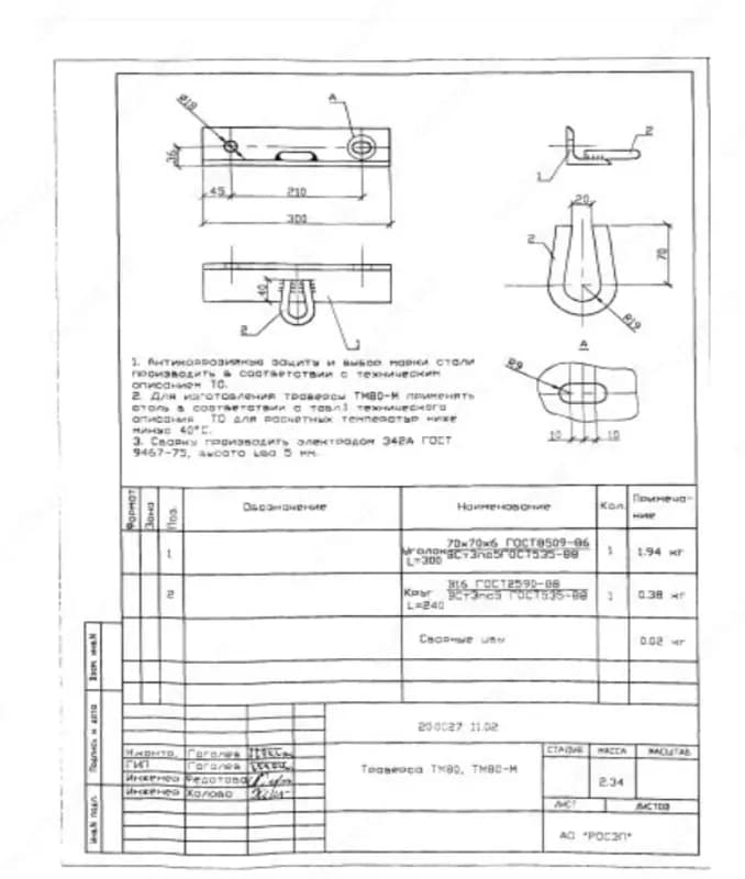 Траверса ТМ-80, ТМ-80М (20.0027 11.02) 2,34 кг — 2