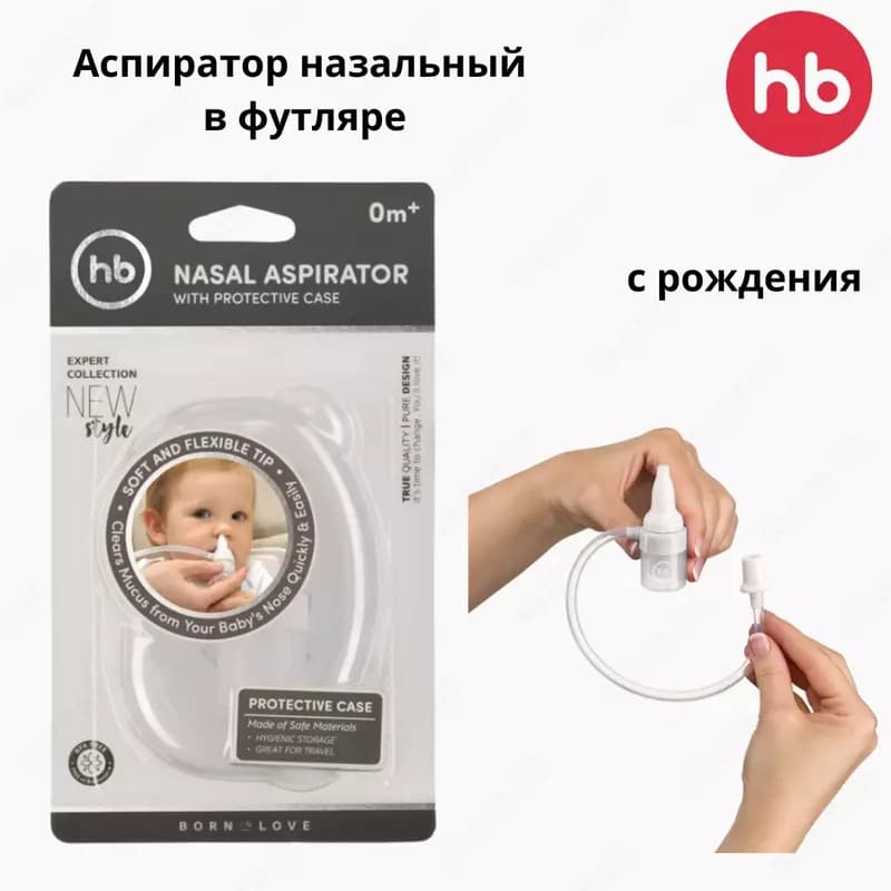 Аспиратор назальный в футляре Happy baby (Великобритания) с рождения — 1