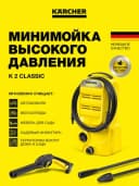 Аппарат высокого давления без подогрева воды K 2 Classic *EU