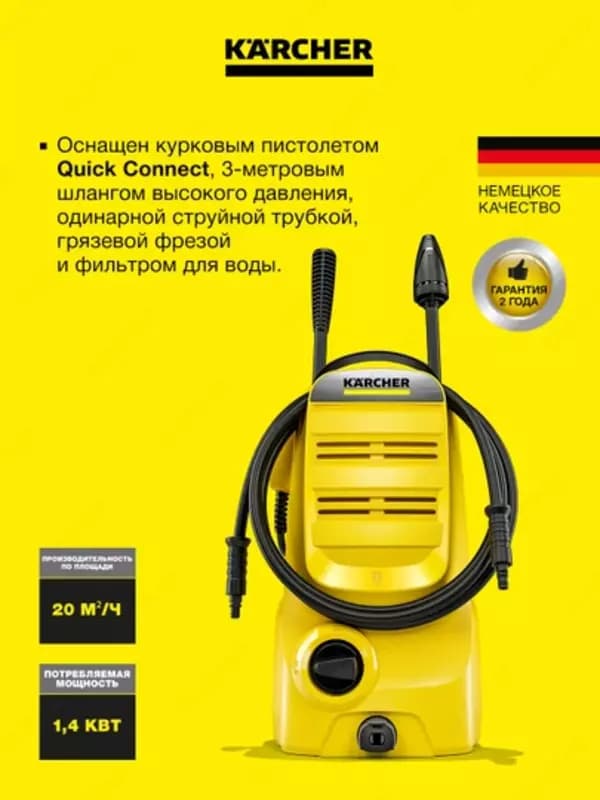 Аппарат высокого давления без подогрева воды K 2 Classic *EU — 2
