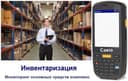 Оборудование для инвентаризации и учета основных средств