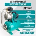 Насосная станция SHIMGE JET 750G2 c баком 24 л