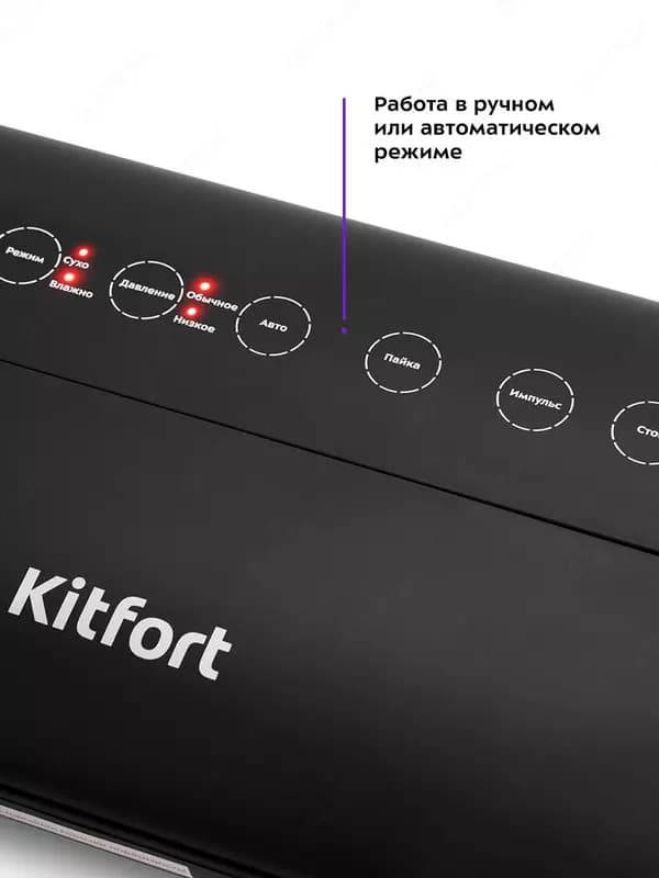 Вакуумный Упаковщик Kitfort KT-1508 — 7