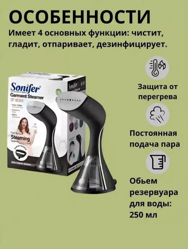 Паровой утюг-отпариватель (ручной) ”Sonifer” SF-9093, 1500W (Черный) — 3