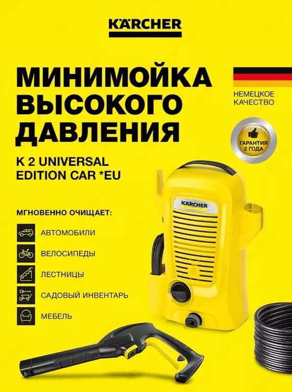 Минимойка K 2 Universal Edition Car *EU — 1