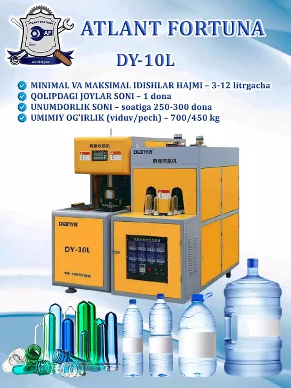 Выдувной станок DY-10L — 2